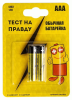 Э/п Тест на правду LR03/286/AAA BL2, E1M 2шт