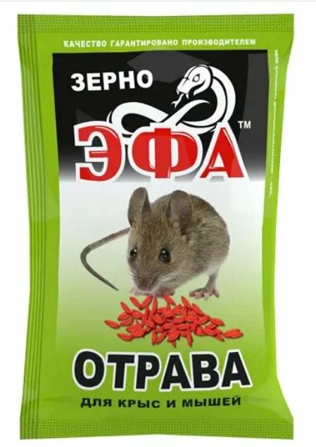 От грызунов приманка зерно 100гр. (бромадиалон) пакет  ЭФА