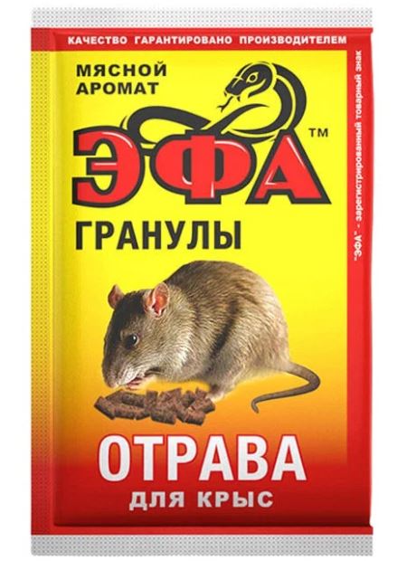 От грызунов приманка гранулы 50гр. от КРЫС (аромат мяса) (бромадиалон) ЭФА