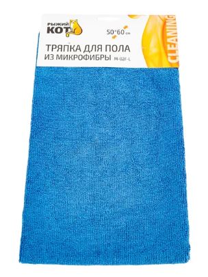 Тряпка для пола микрофибра 50*60см,250гр/м2,синяя,M-02F-L,310236/Рыжий Кот