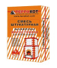 ТЕРРАКОТ Штукатурка жаростойкая глино-шамотная (25кг)
