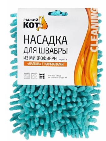 Насадка для швабры МОП плоская,микрофибра/шенилл,14*44см,лапша,карманы,МОРМ-4-Н/310311 Рыжий Кот