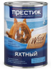 Лак ЯХТНЫЙ матовый  (0,9л)  алк-уретановый  Престиж    (6)