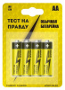 Э/п Тест на правду LR6/316 BL4, E1M 4шт